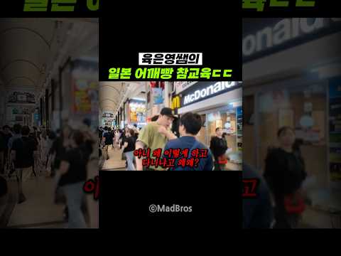 日本の「ぶつかり男」を韓国人YouTuberが一喝！日韓で“英雄”と称賛の嵐、その背景とは？