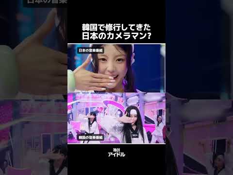 「韓国で技術を学んだ？」K-POPファンを唸らせる日本人カメラマン、その超絶技巧の正体とは
