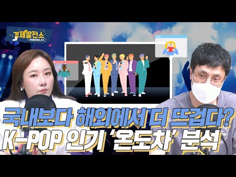 「日本でだけ人気？」は本当？ K-POPファンの間で囁かれる日韓「温度差」の正体